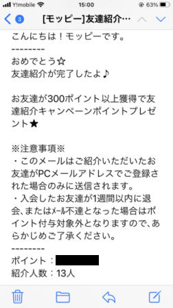 友達紹介13人が完了